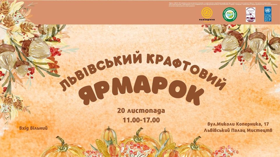 Львів’ян та гостей міста запрошують на крафтовий ярмарок
