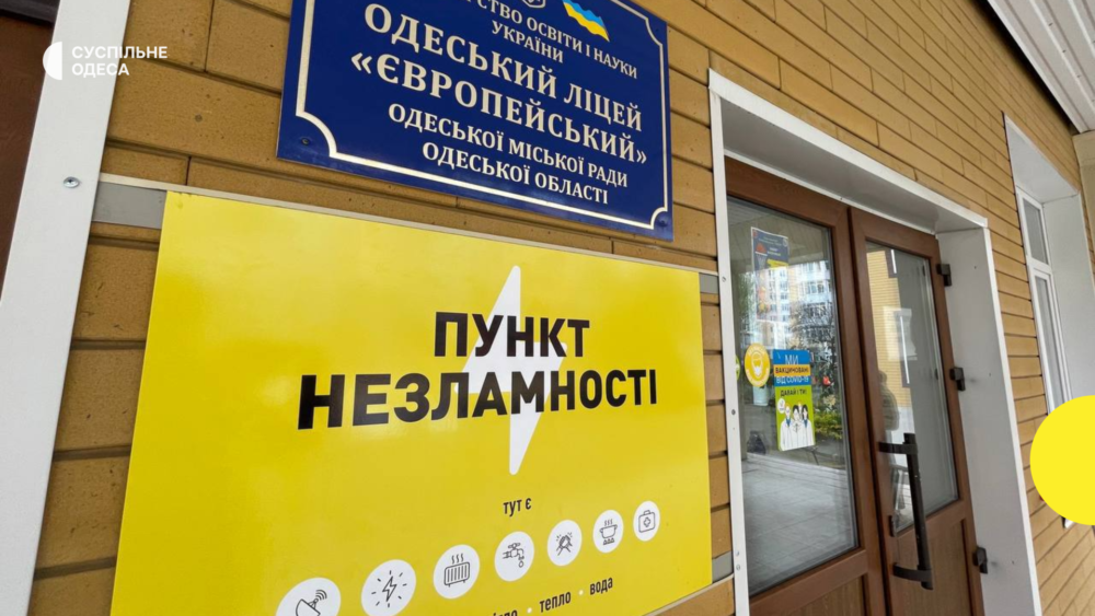 По Україні розгорнули 4 тисячі “пунктів незламності”