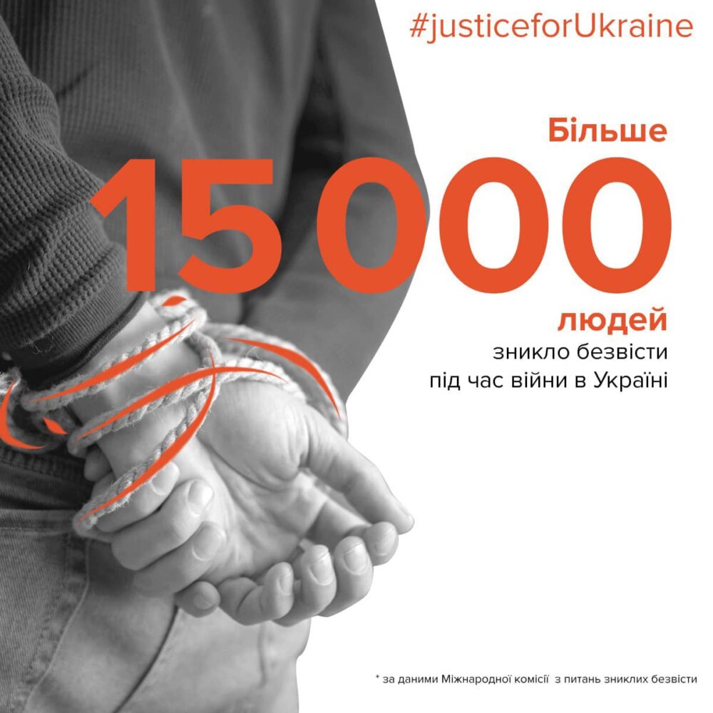 Від початку вторгнення РФ в Україні зникли безвісти 15 тисяч людей
