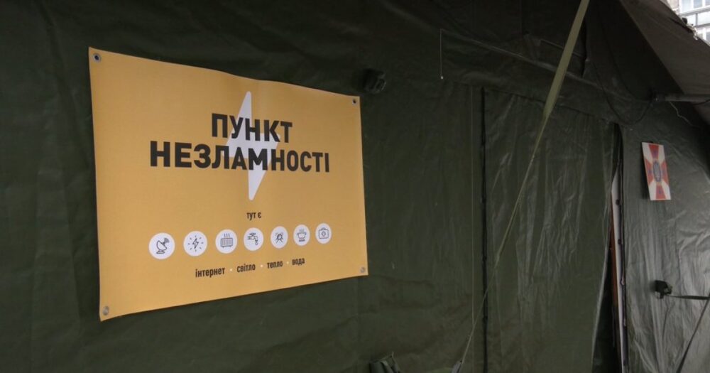 В Україні для пошуку “Пунктів незламності” розробили чат-бот