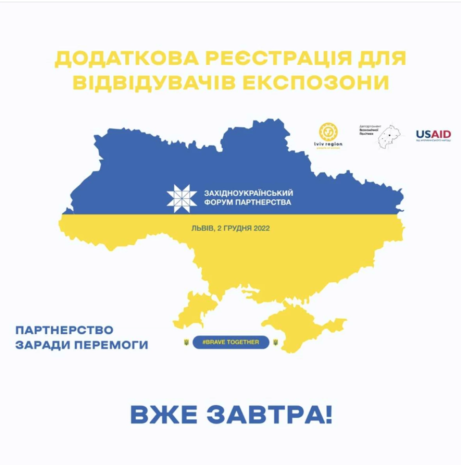 Для відвідувачів Експозони Західноукраїнського Форуму Партнерства триває додаткова реєстрація