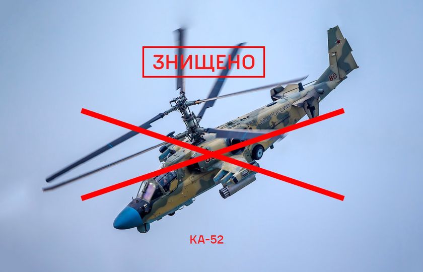 Воїни ЗСУ збили російський ударний вертоліт Ка-52