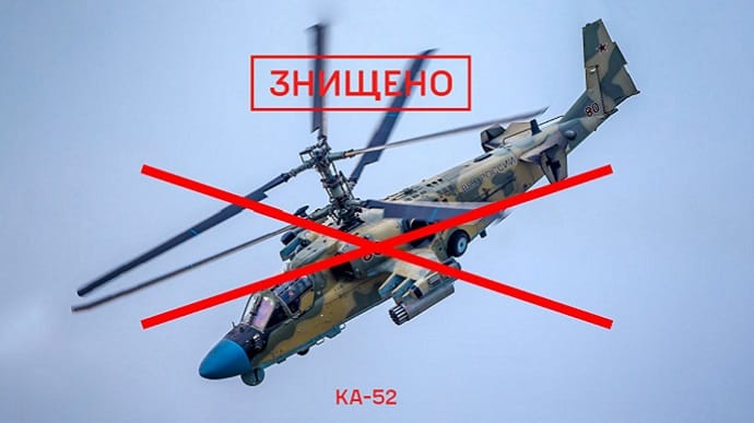 Сили оборони збили російський ударний вертоліт Ка-52