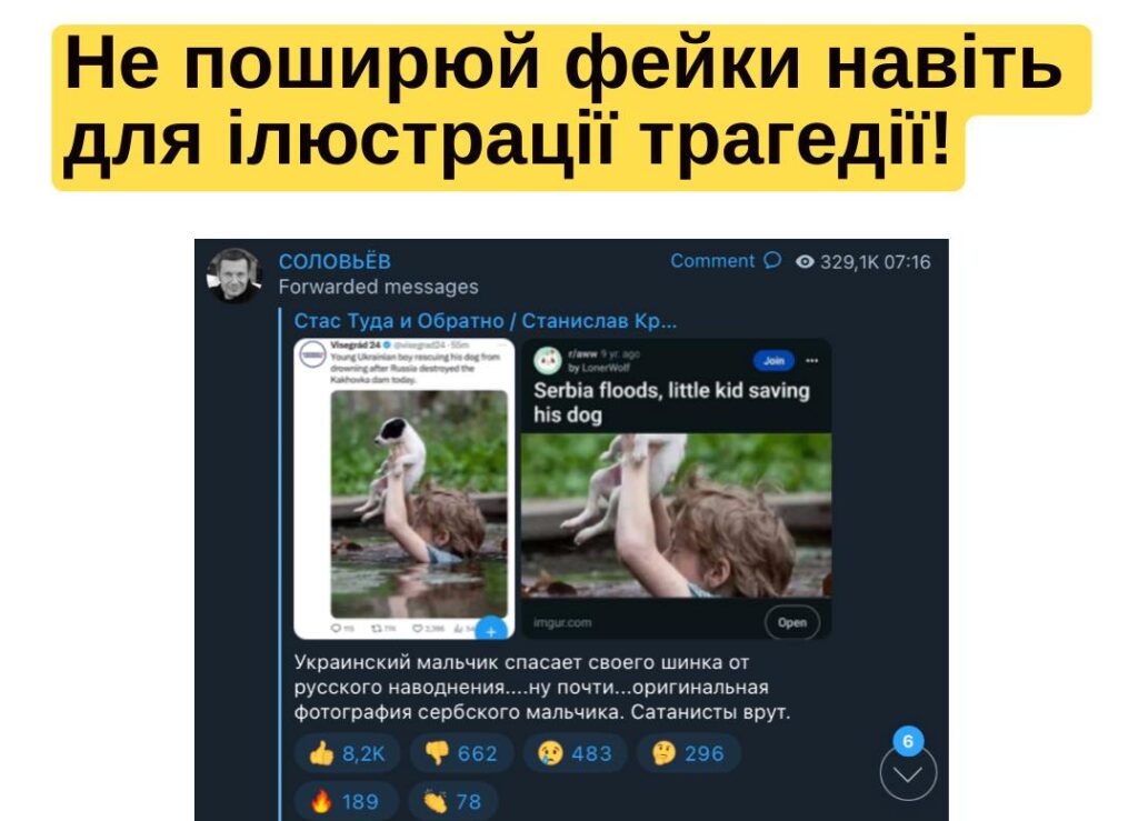 Російська пропаганда використовує фейкові світлини про затоплену Херсонщину, які поширюють українці