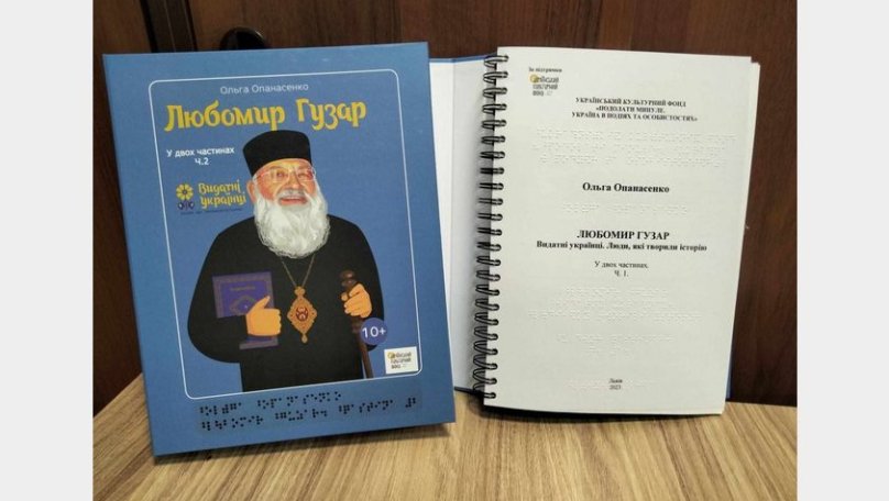 У Львові надрукували понад 600 книг для незрячих