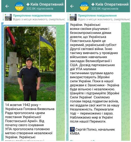 Начальник Київської міської військової адміністрації вітає всіх з днем створення УПА. На фоні червоно-чорного прапора