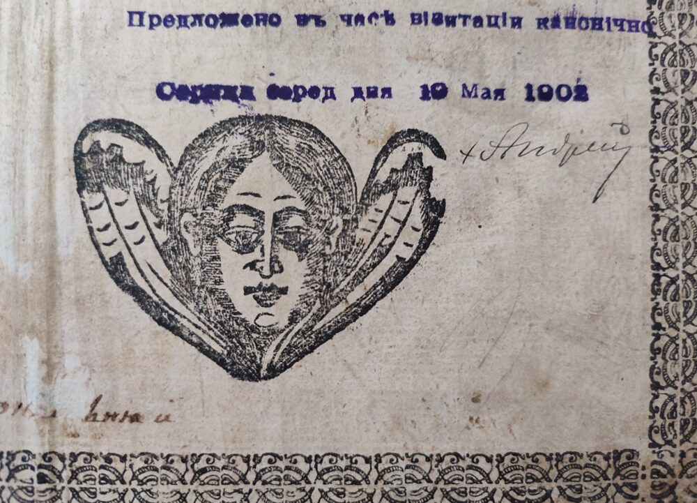 Підпис Андрея Шептицького віднайшли у стародруці, якому майже 300 років