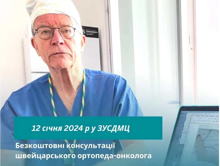 Відомий швейцарський лікар надаватиме безкоштовну консультацію у Львові