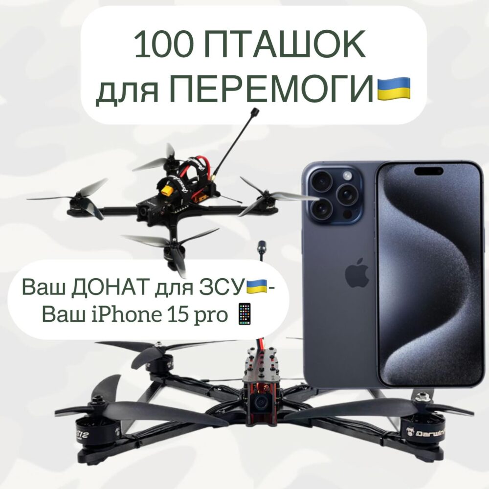 На Львівщині оголосили розіграш 15 iPhone за донат для ЗСУ