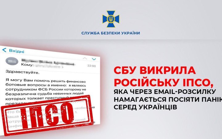 Росія поширює нову ІПСО через масову email-розсилку в Україні