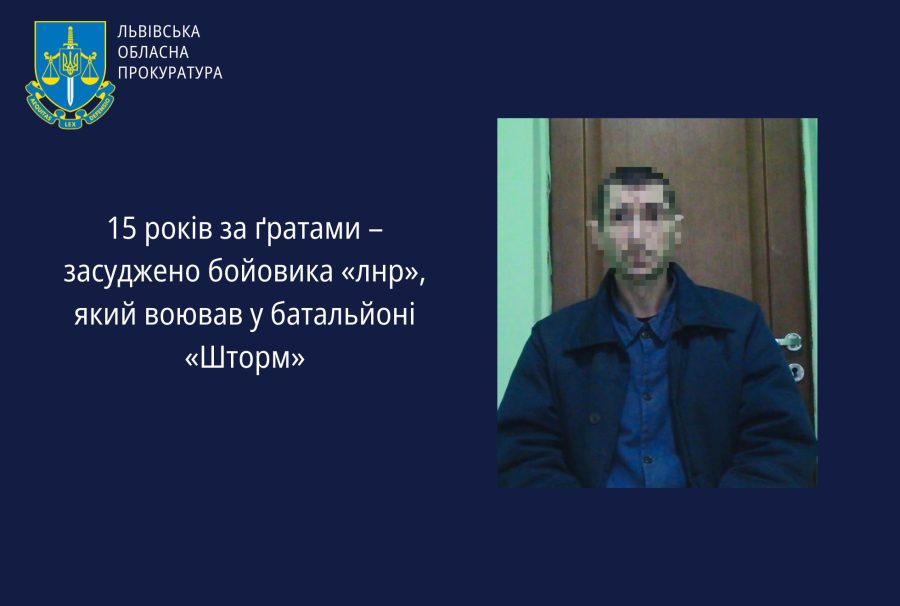 У Львові бойовика «лнр» засудили до 15 років ув’язнення