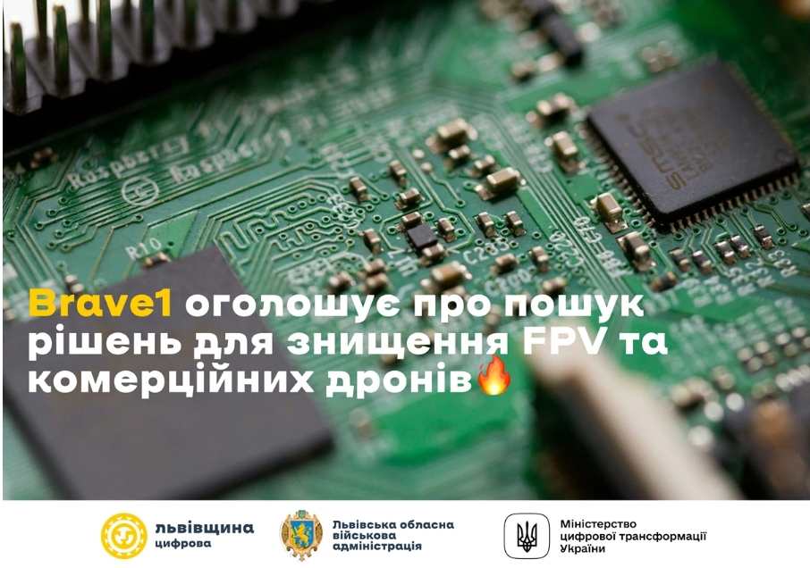 На Львівщині шукають розробників для пошуку рішень по протидії FPV та комерційних дронів