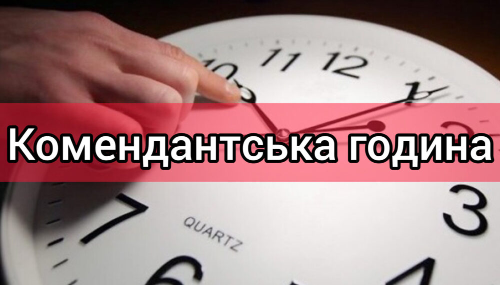 Тарас Грень розповів чи діють на Львівщині штрафи за порушення комендантської години