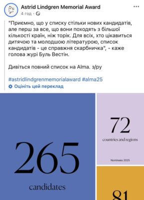 Львівську письменницю номінували на премію імені Астрід Ліндгрен