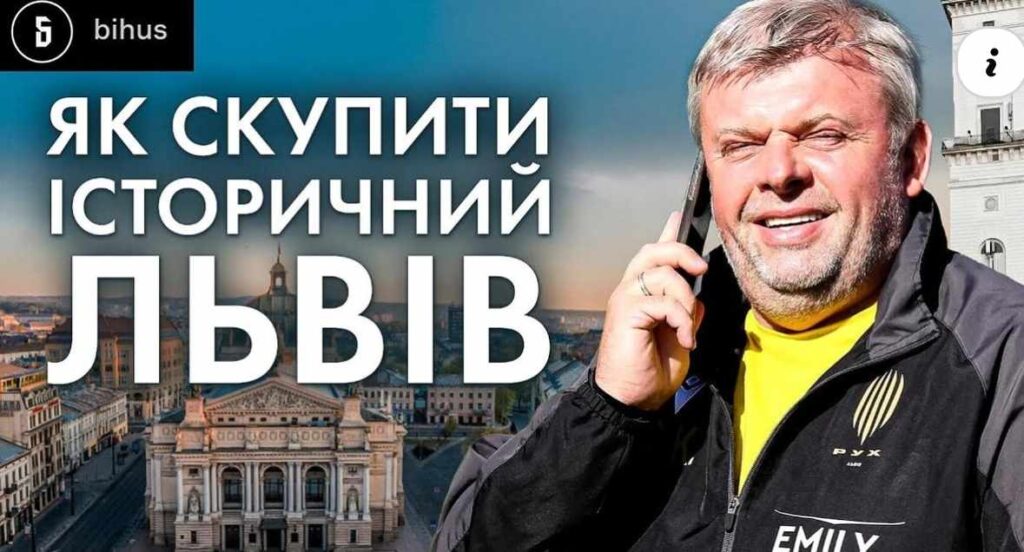 Як бізнесмен Козловський скуповує історичні будівлі Львова