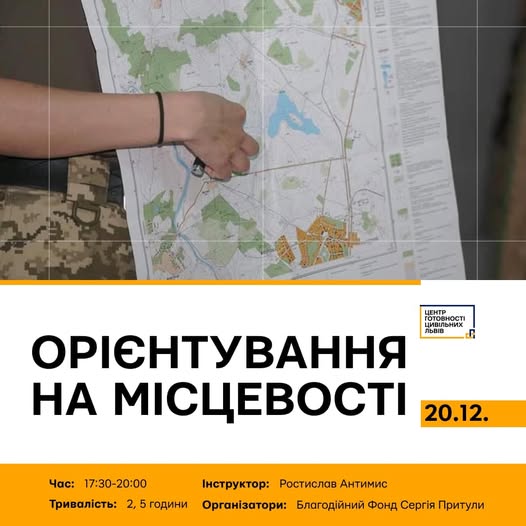 У Львові відбудеться тренінг з Основ орієнтування на місцевості та військової топографії